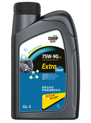 冠军75W-90 LS