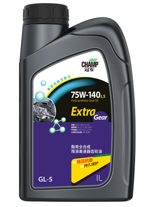 冠军75W-140 LS