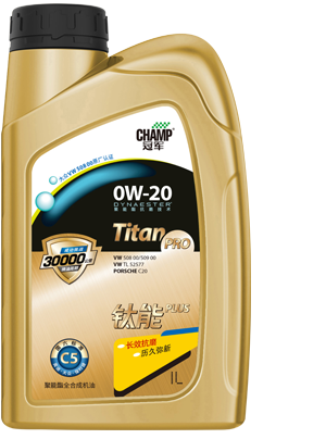 冠军钛能PLUS 0W-20