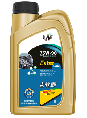 冠军齿轮霸75W-90 LS