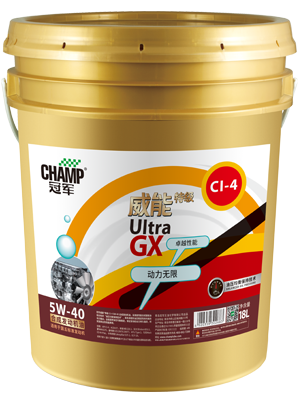 冠军威能特级5W-40