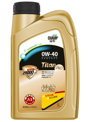 冠军钛能0W-40 A3