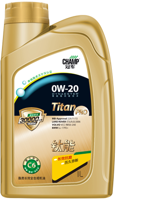 冠军钛能0W-20