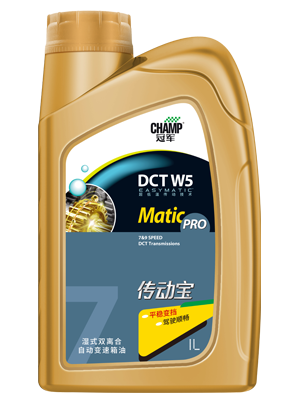 冠军传动宝DCT W5