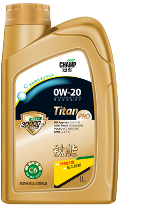 冠军钛能0W-20